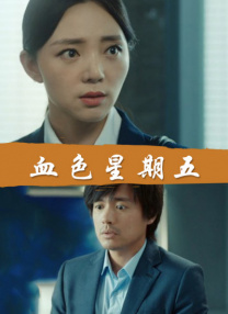 欧美办公室高跟放荡xxx